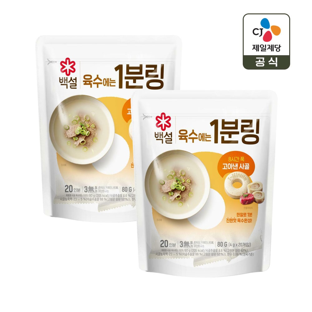 백설 사골가득 육수에는 1분링 4g 20입*2개(총 40개)