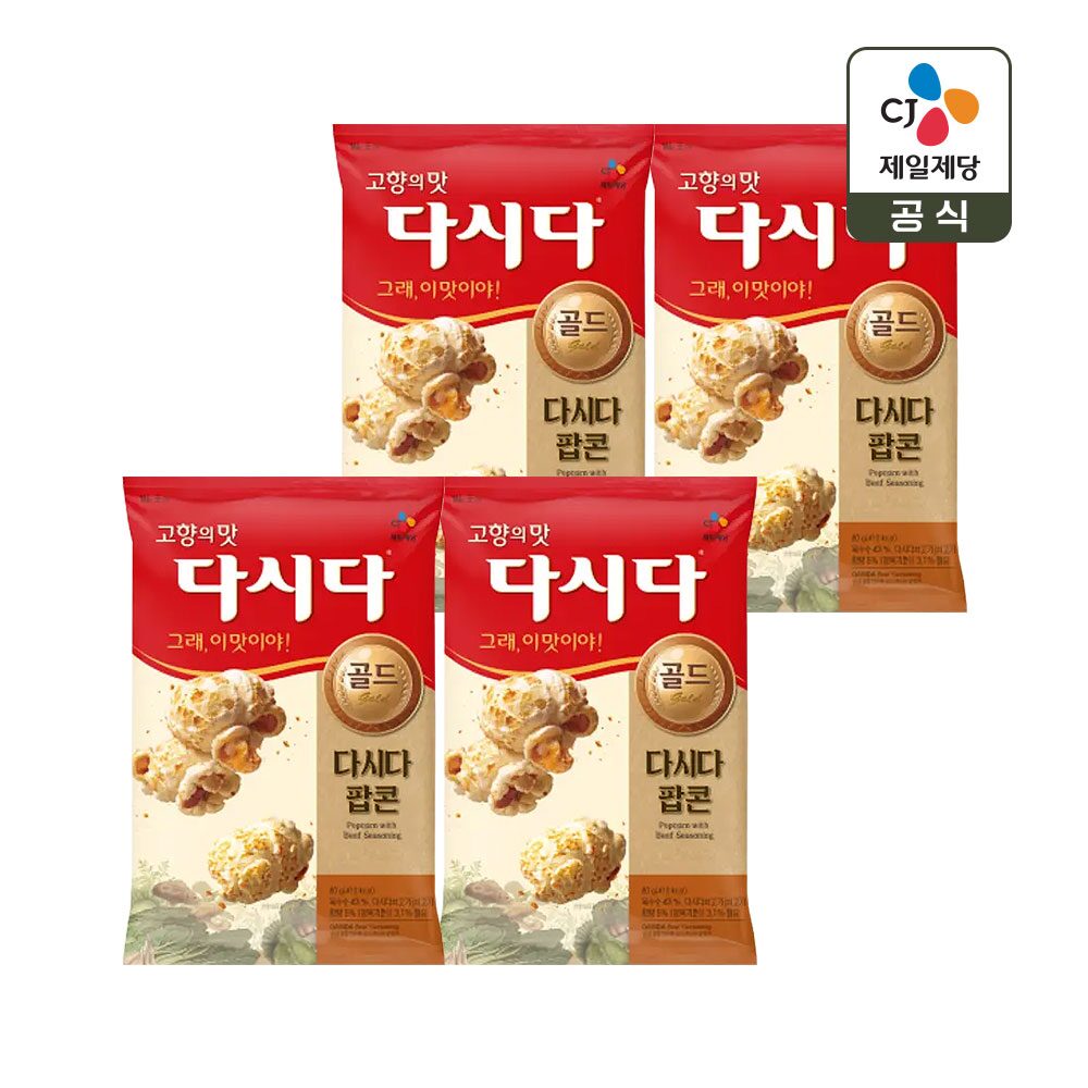 다시다 팝콘 80g x4개