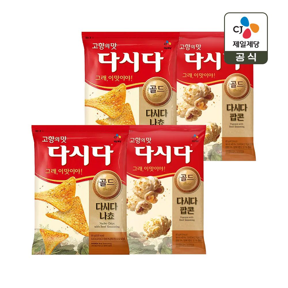 다시다 팝콘 80g x2개+나쵸 65g x2개