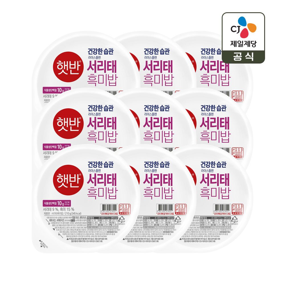 햇반 서리태 흑미밥 210g*9개