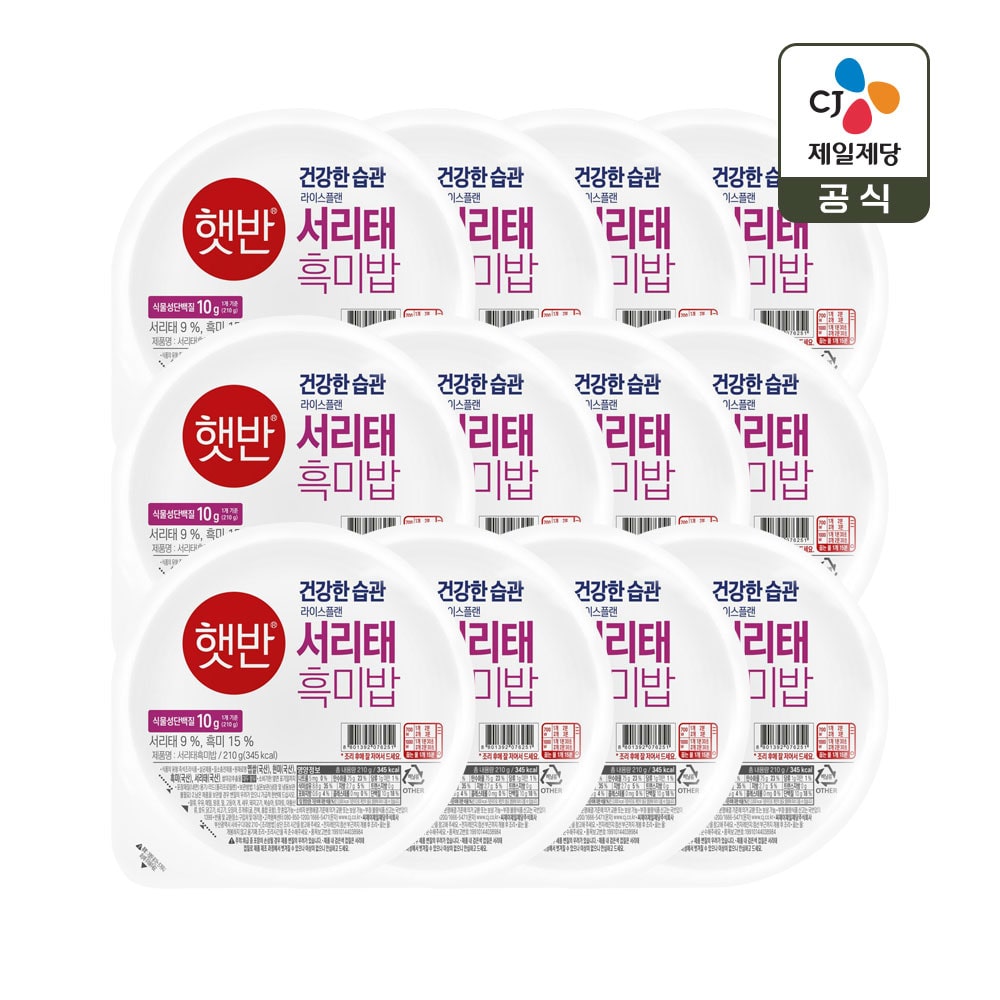 햇반 서리태 흑미밥 210g*12개