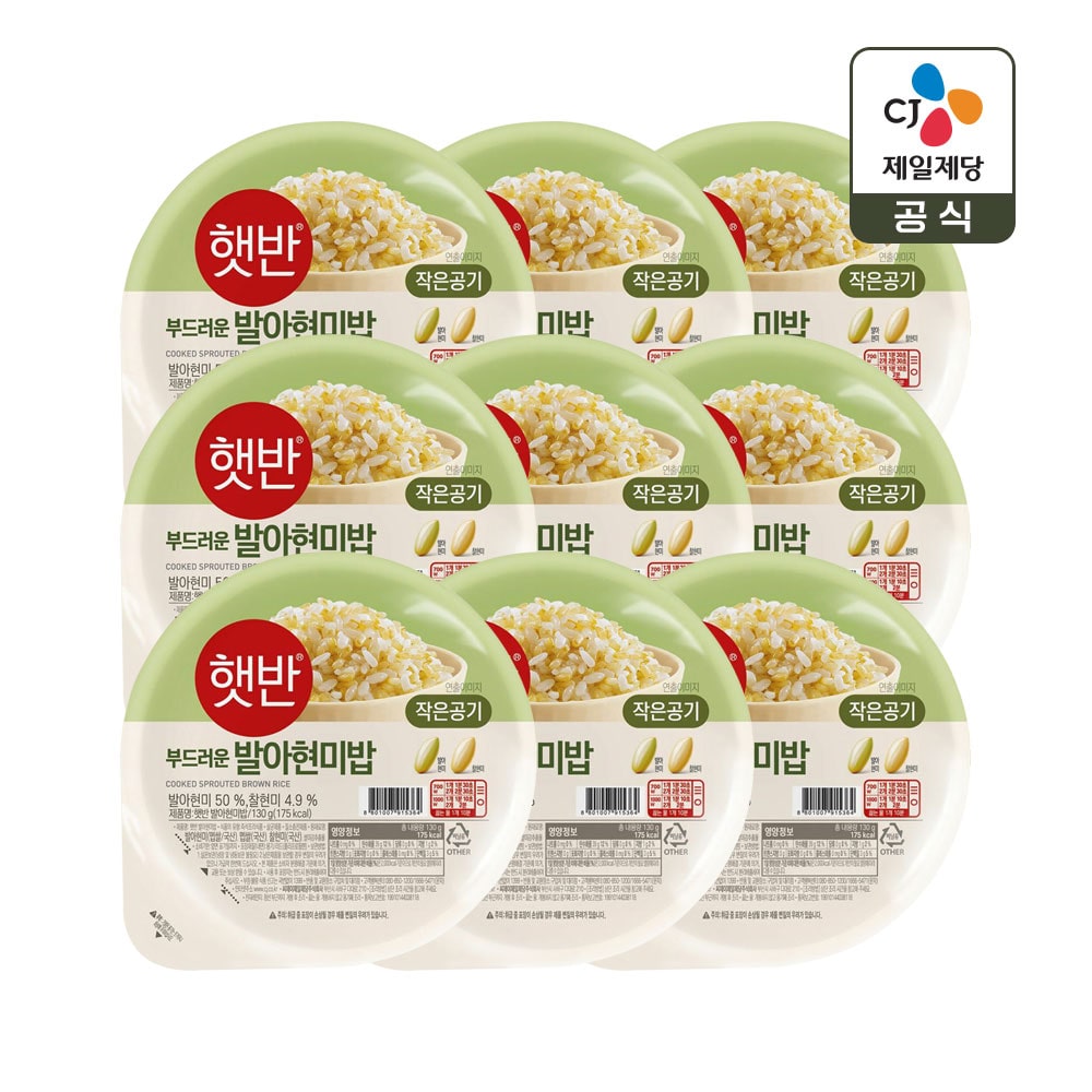 햇반 발아현미밥 작은공기 130g 3개입*3개(총9개)