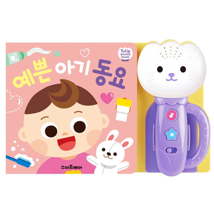튤립사운드북예쁜아기동요