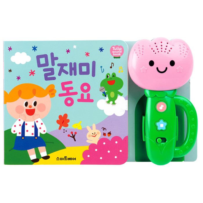 튤립사운드북말재미동요