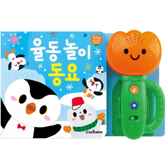 스마트베어튤립사운드북율동놀이동요