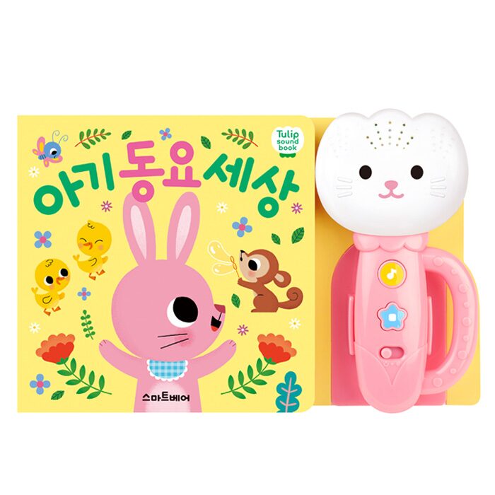 튤립사운드북아기동요세상_분홍이