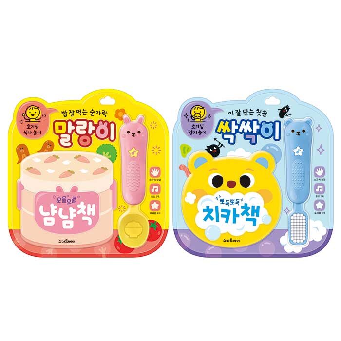 호기심 놀이 칫솔 싹싹이와 말랑이 숟가락 세트