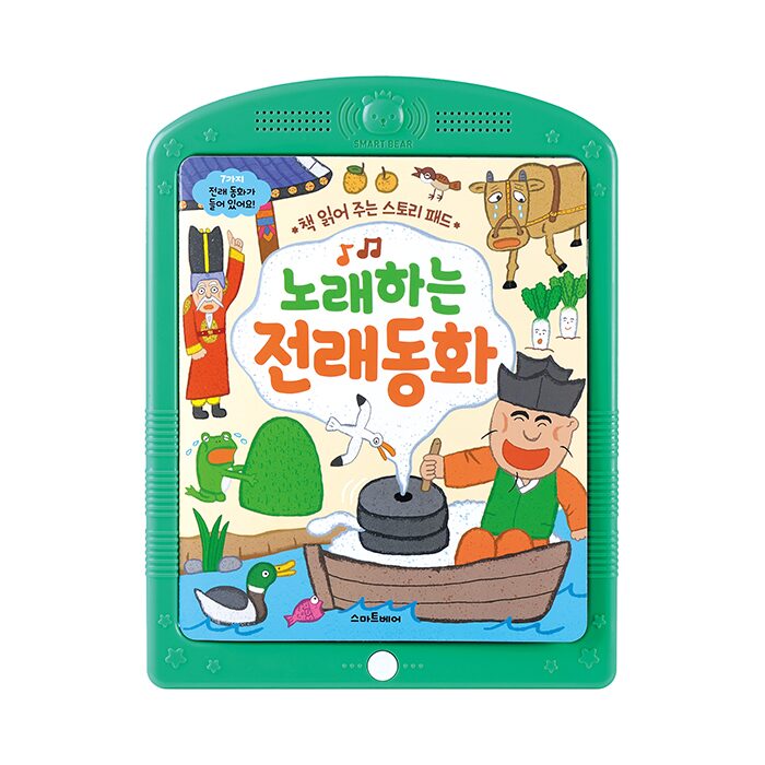 책 읽어주는 스토리패드 - 노래하는 전래동화