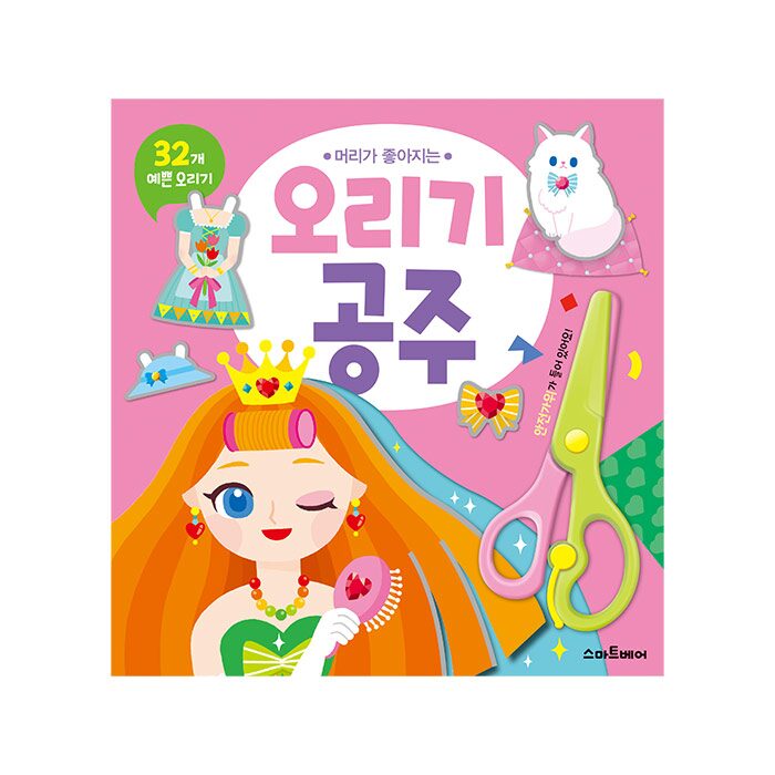 머리가 좋아지는 오리기 공주