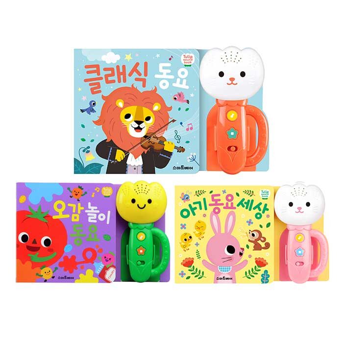 튤립사운드북 클래식동요 와 오감놀이 분홍이 3권세트