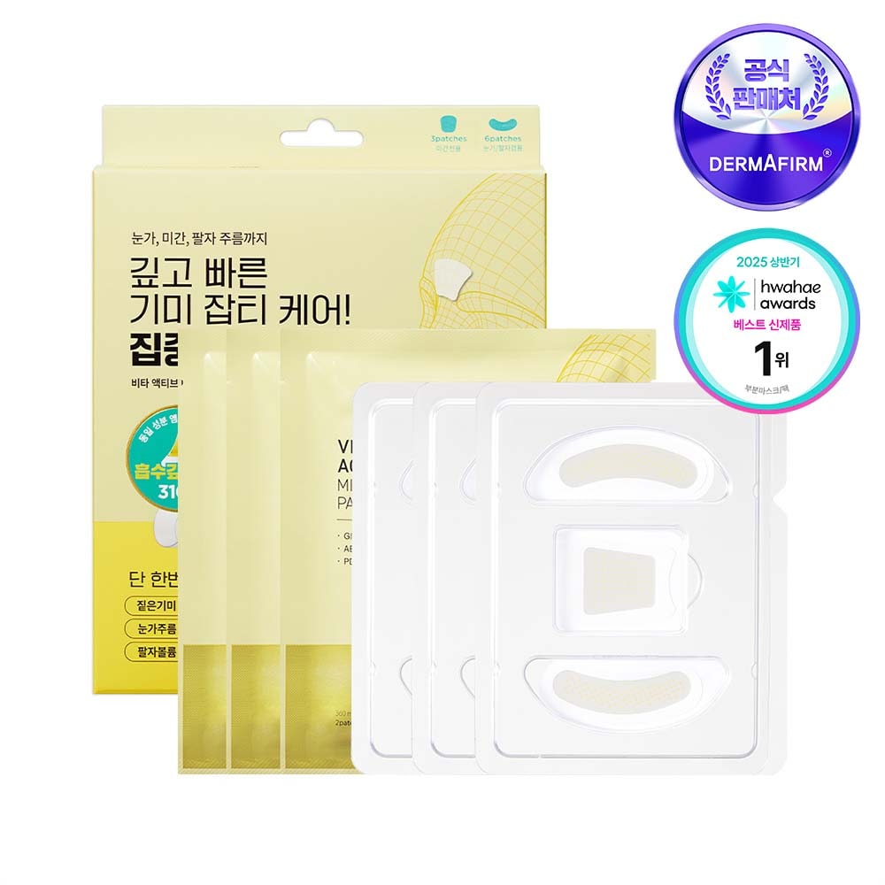 비타 액티브 마이크로 니들패치 플러스 3매입