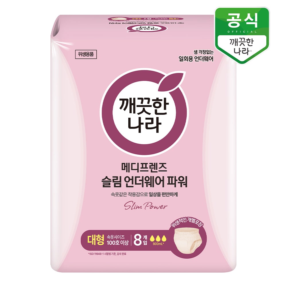 메디프렌즈 슬림 언더웨어 파워 대형 8개입 성인 팬티기저귀
