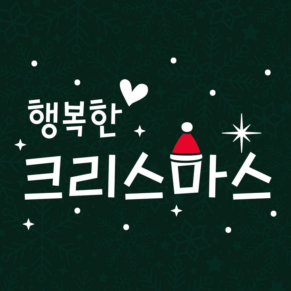 크리스마스 스티커 윈도우 시트지 LMXM-214 미니 텍스트 하트