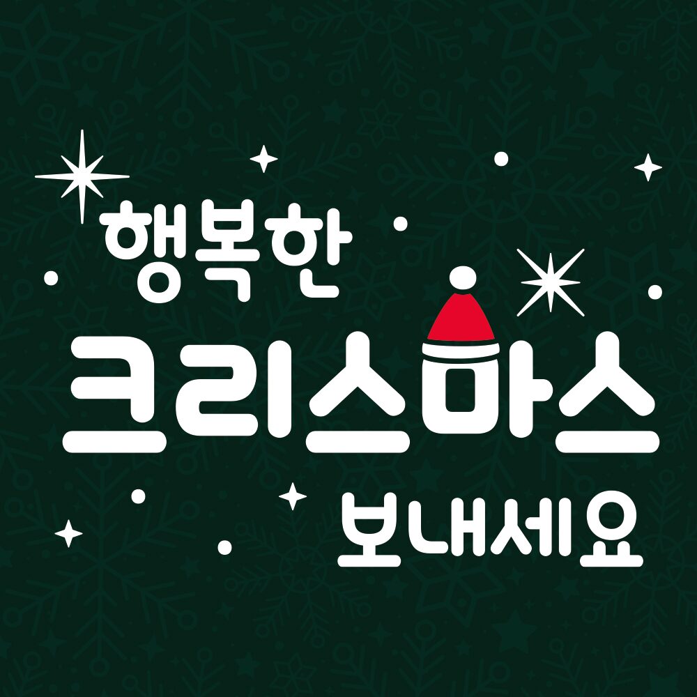 크리스마스 스티커 윈도우 시트지 LMXM-216 미니 텍스트 보내세요