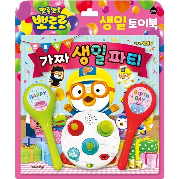 생일토이북