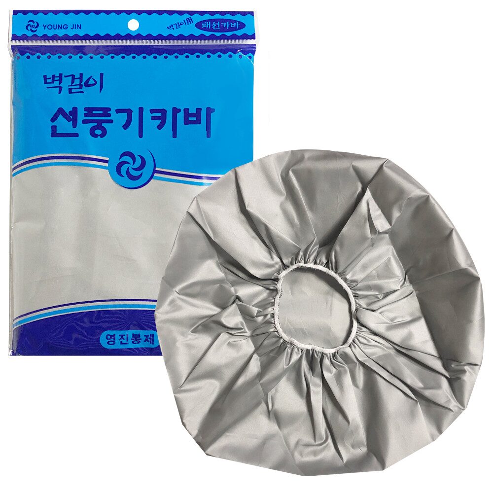 벽걸이 선풍기카바(실버)선풍기커버 온풍기 히터