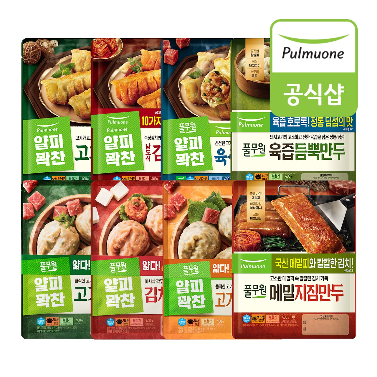 얄피꽉찬 만두 8종 400gX8봉 골라담기