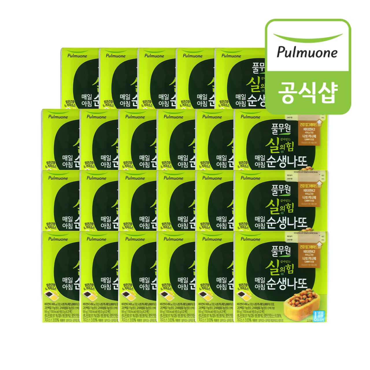 생산직송 살아있는 실의힘 매일아침 순생나또(2팩x23개) 총 46팩