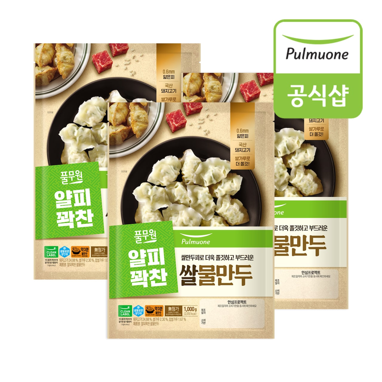 얄피꽉찬 쌀물만두 1kg x 3봉