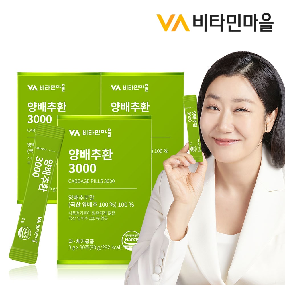 양배추환 3000 3박스 총90포 3개월분