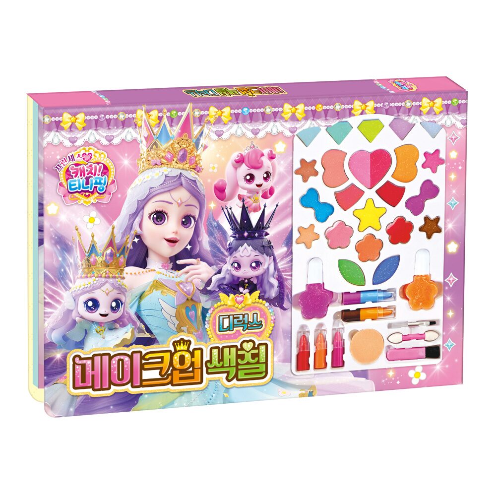 프린세스 캐치 티니핑 메이크업 색칠 디럭스
