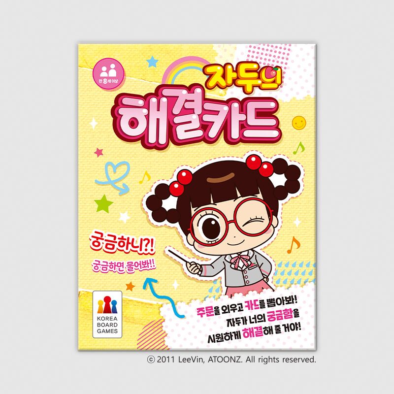 자두의 해결카드 보드게임
