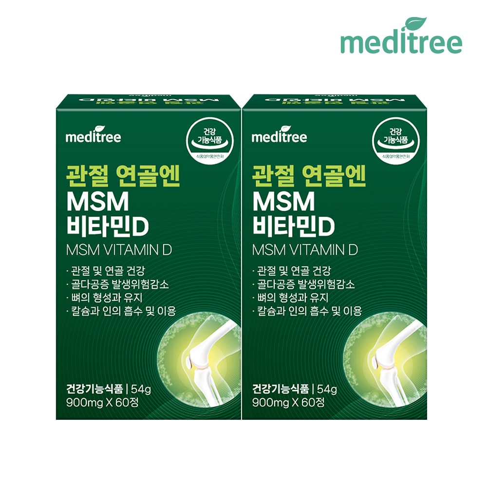 관절연골엔 MSM 비타민D 2박스
