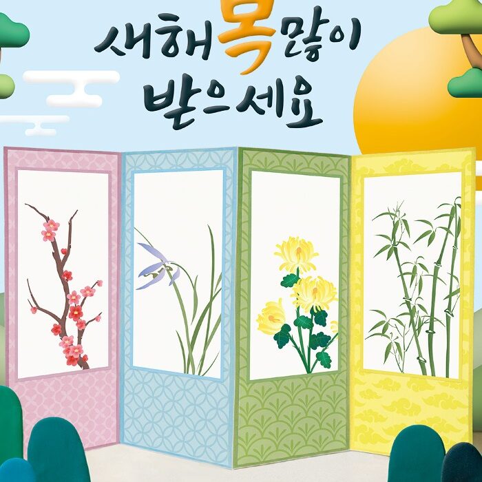 단체 행사 파티 설날 새해 명절 소품 현수막