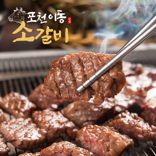 포천이동갈비 500g*2팩