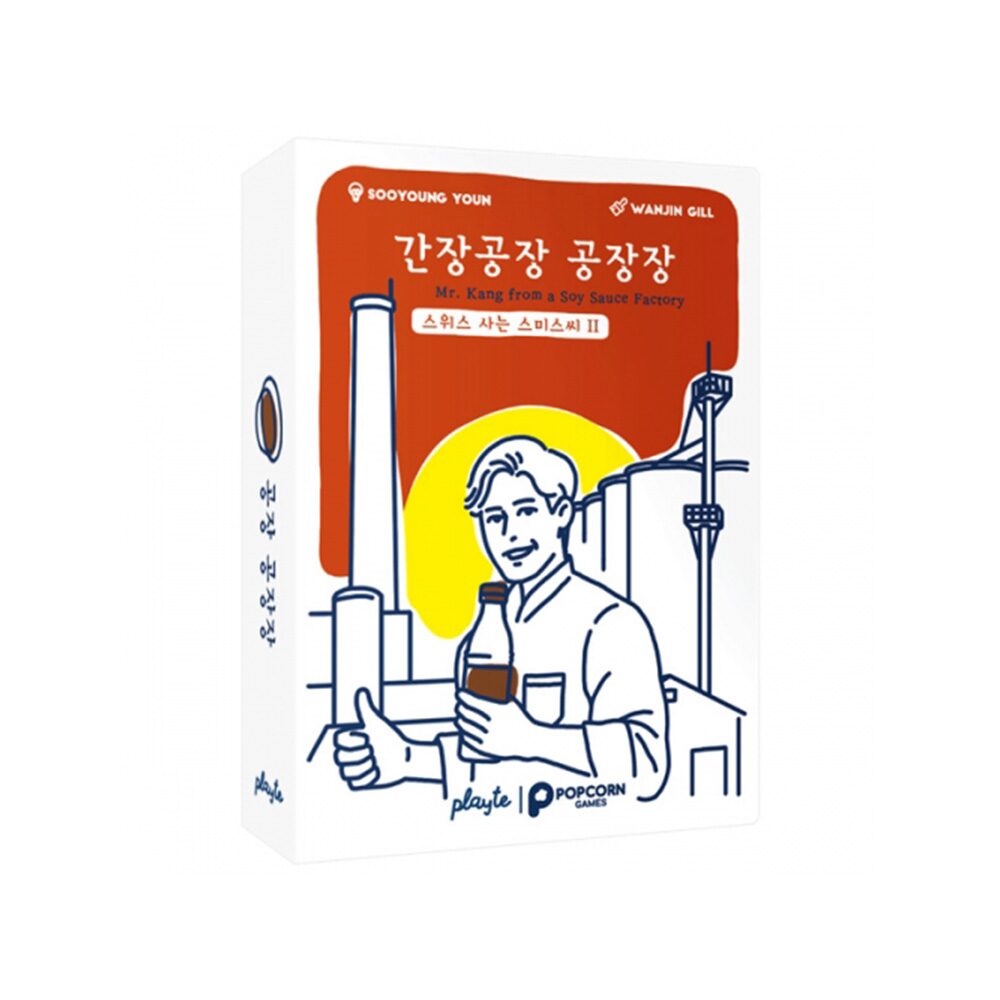 간장공장 공장장 보드게임(스미스씨2탄) 잰말놀이