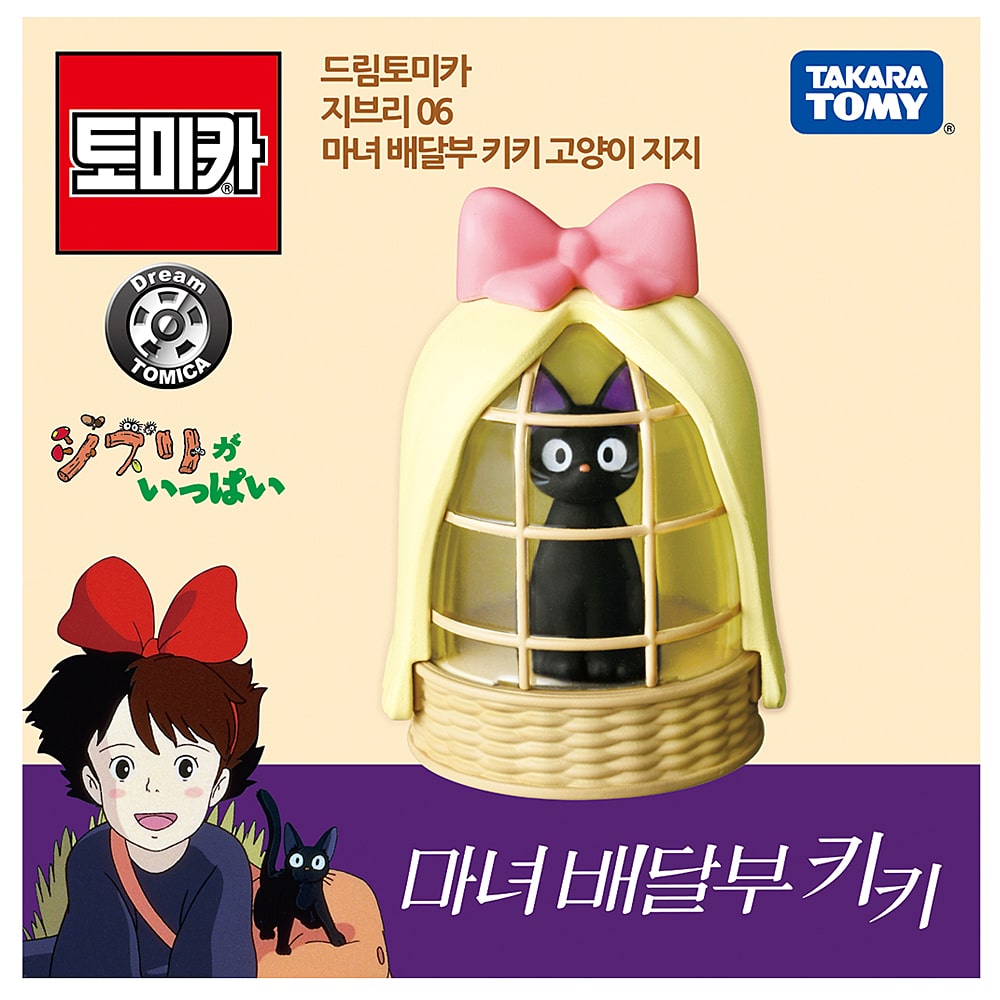 드림 토미카 지브리 06 마녀 배달부 키키 고양이 지지 다이캐스트 미니카