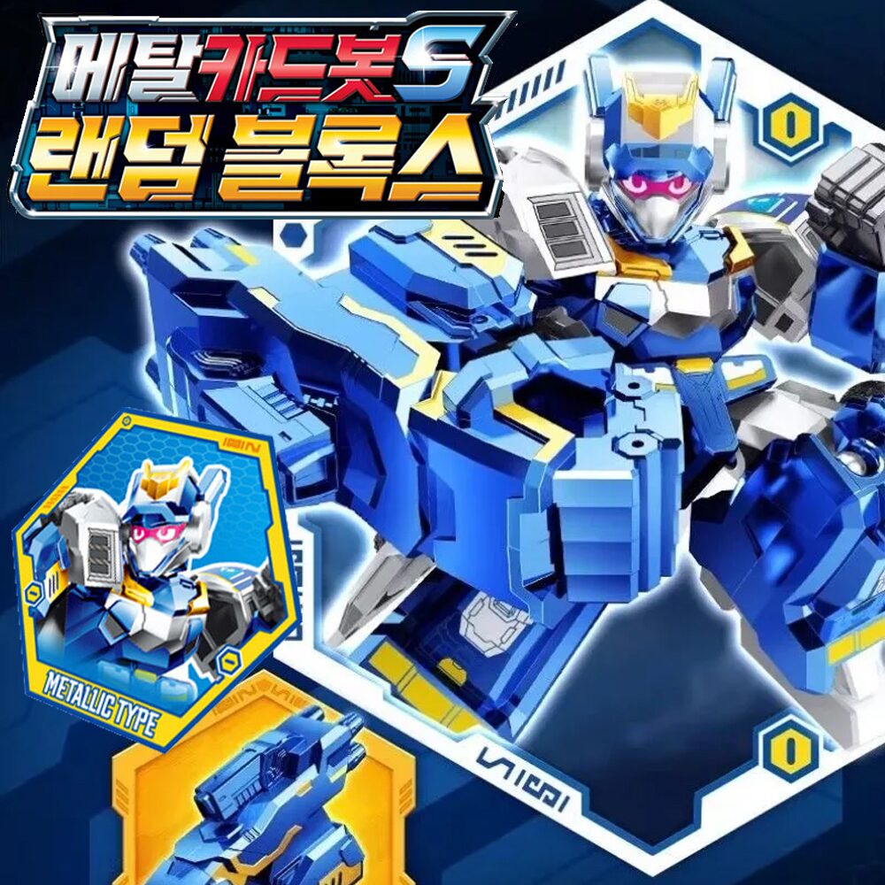 메탈카드봇S 블록스 블루캅S 메탈릭타입 확정 피규어 로봇 장난감