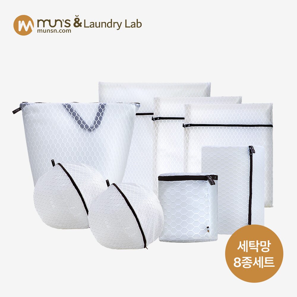 항균 무형광 벌집 세탁망 아기 8종 세탁망 세트