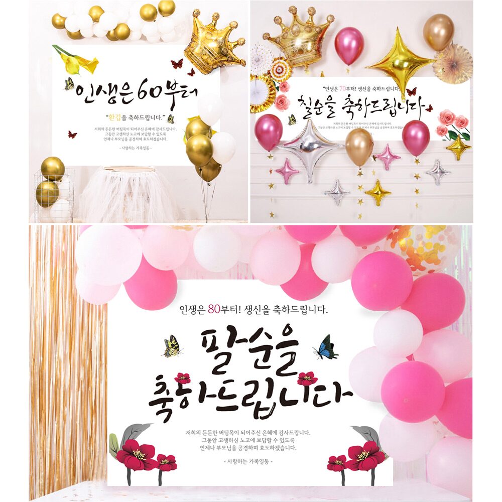 환갑칠순팔순구순현수막 생일 파티