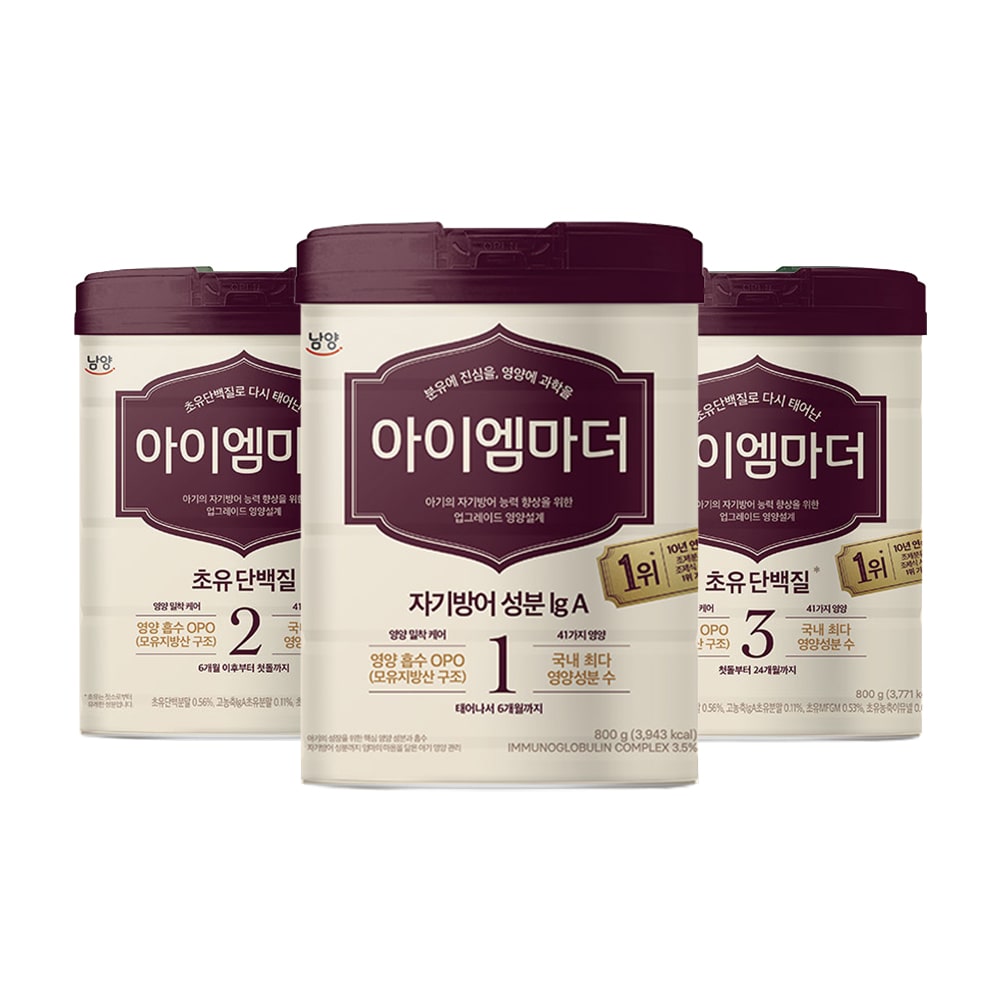남양유업 초유성분 아이엠마더 800g 1단계 2단계 3단계 6개입