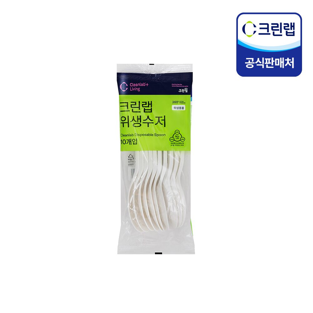 위생 수저(10P)