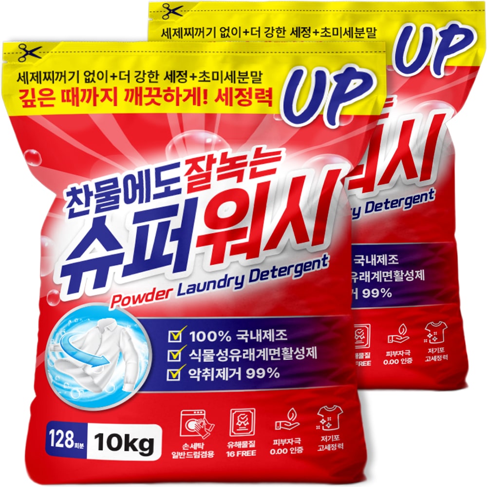 슈퍼워시 가루세제 10kgx2개 찬물 대용량 세탁세제