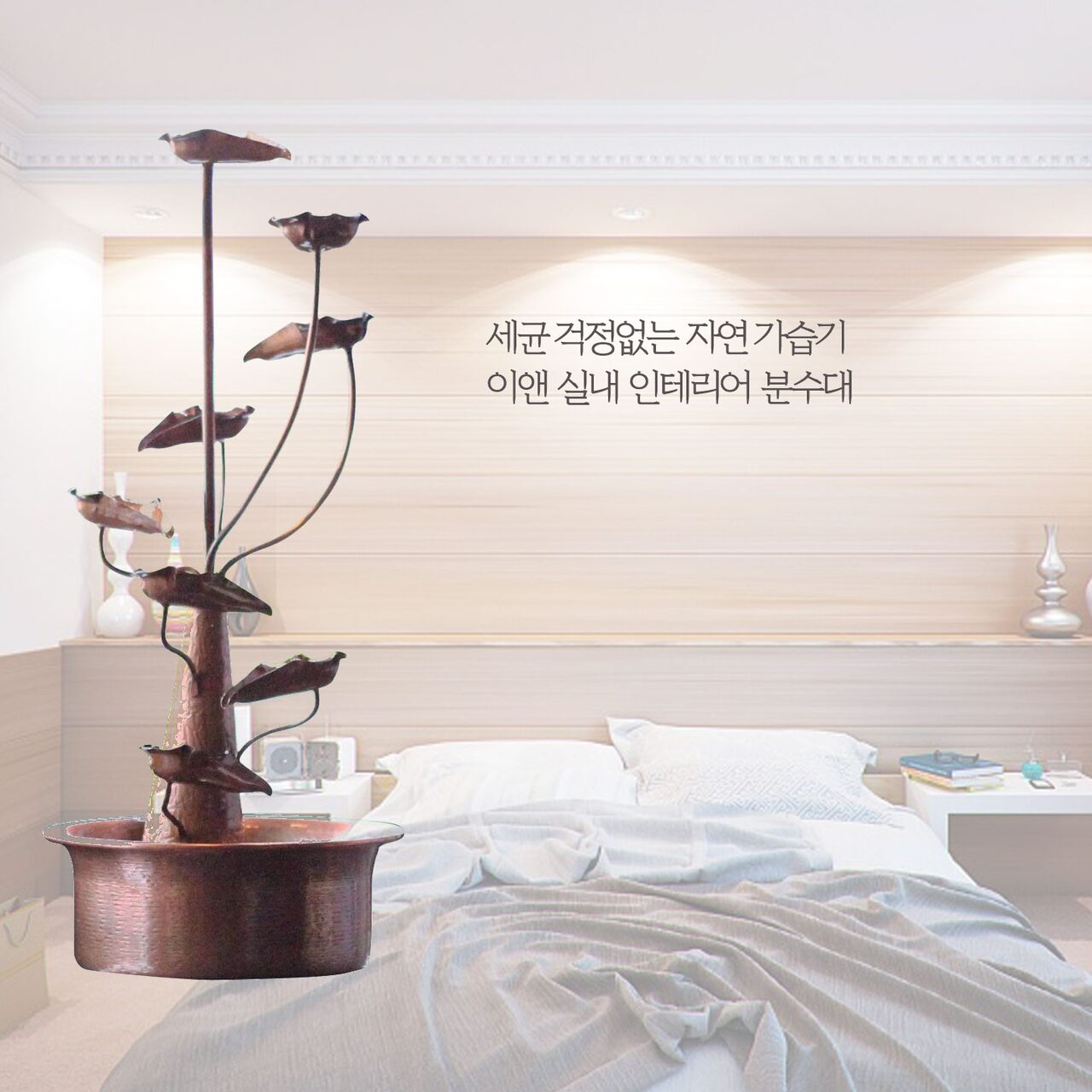 실내분수대 이앤 미니8줄기 인테리어분수대 가습기능 공기정화