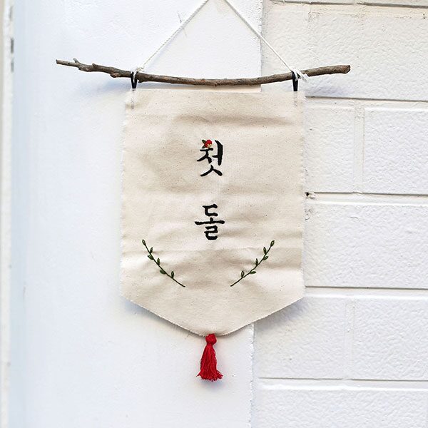 프랑스자수 가랜드 DIY 키트 - 첫돌 자수 가랜드