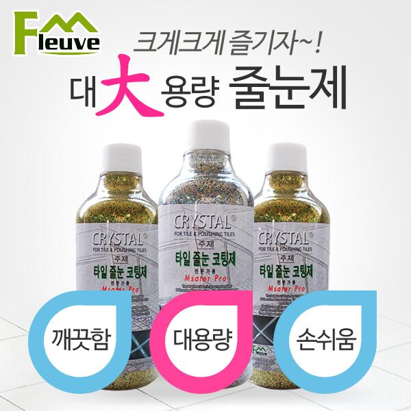 욕실인테리어 타일줄눈보수제 코팅제 셀프줄눈 대용량 바닥용 450g
