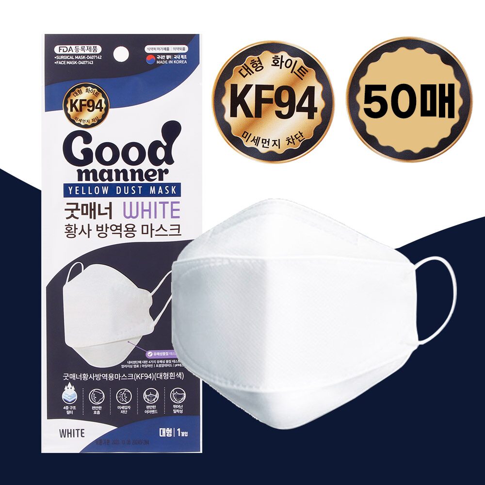 굿매너 황사방역용 대형 KF94 마스크 화이트 50매 (필터 국내생산/식약청 인증)
