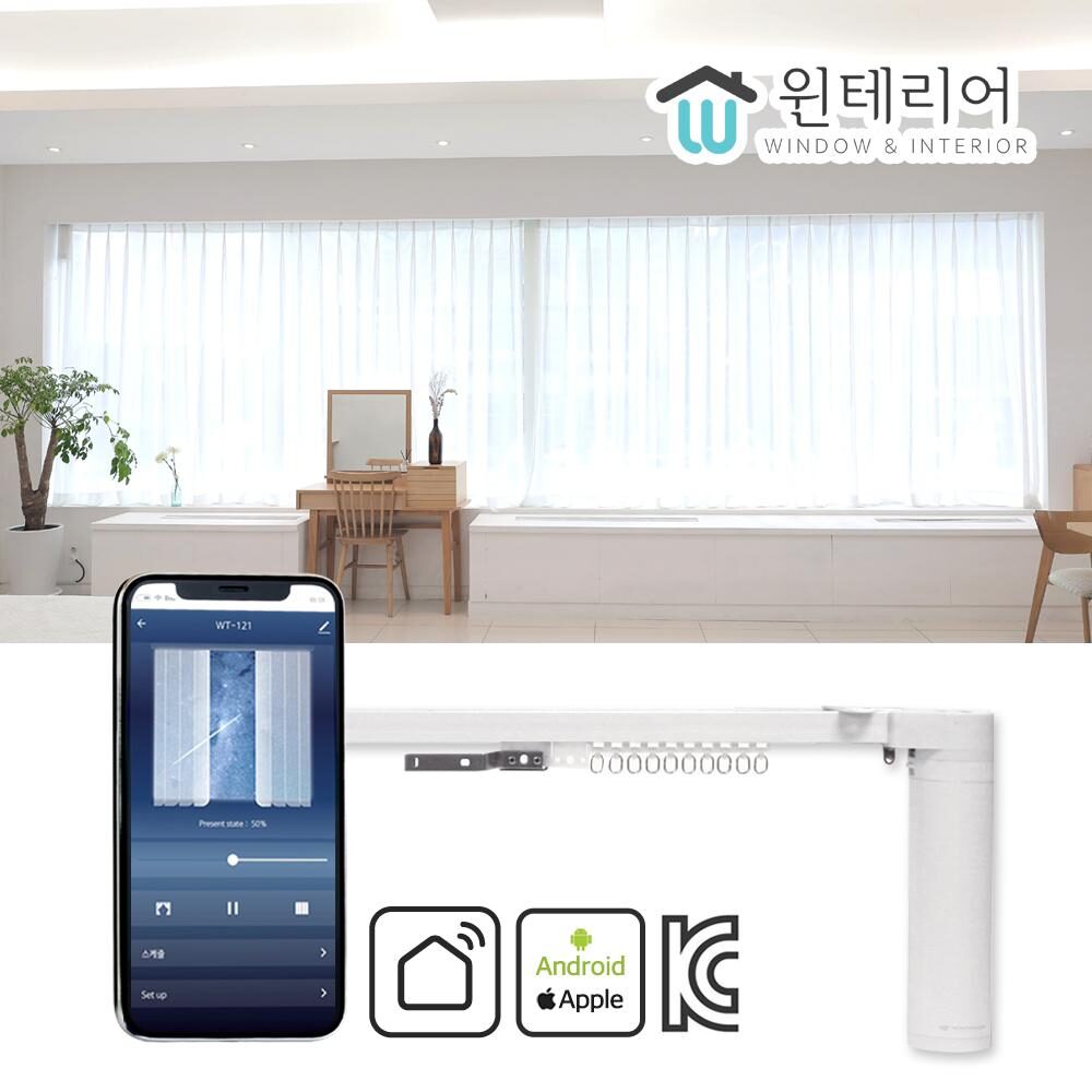 IoT 스마트 전동커튼모터 + 레일세트