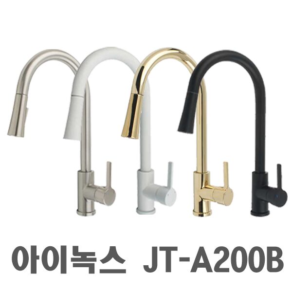 아이녹스 주방 싱크대 수전 JT-A200(B타입)