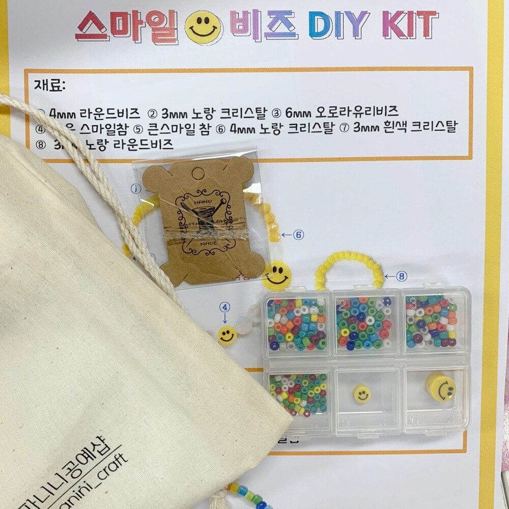 스마일 비즈 우정팔찌 반지 만들기 DIY KIT