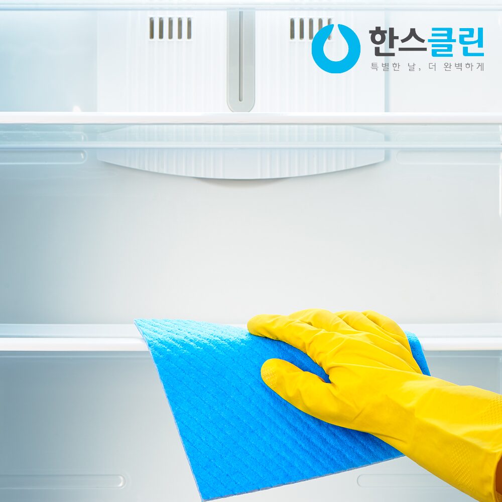 냉장고 케어
