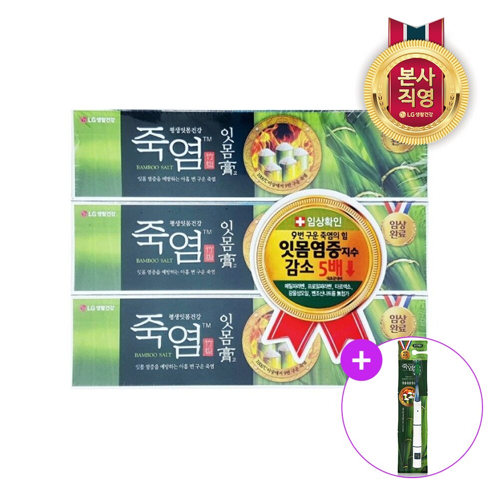 죽염치약잇몸고120g*3개+칫솔1입