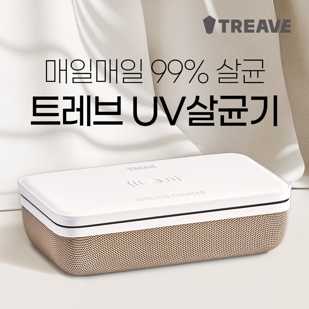 트레브 UV살균기 TR-UV99 SUPER