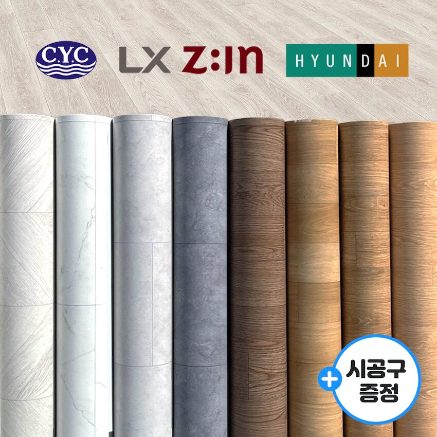 DIY 무료재단 친환경 모노륨 장판 셀프시공 1.8~4.5T 55colors