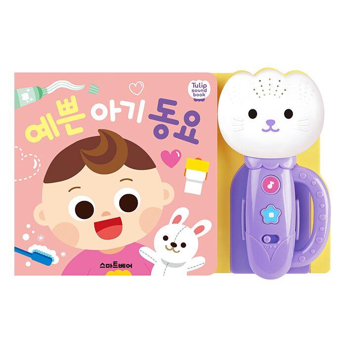 튤립사운드북예쁜아기동요
