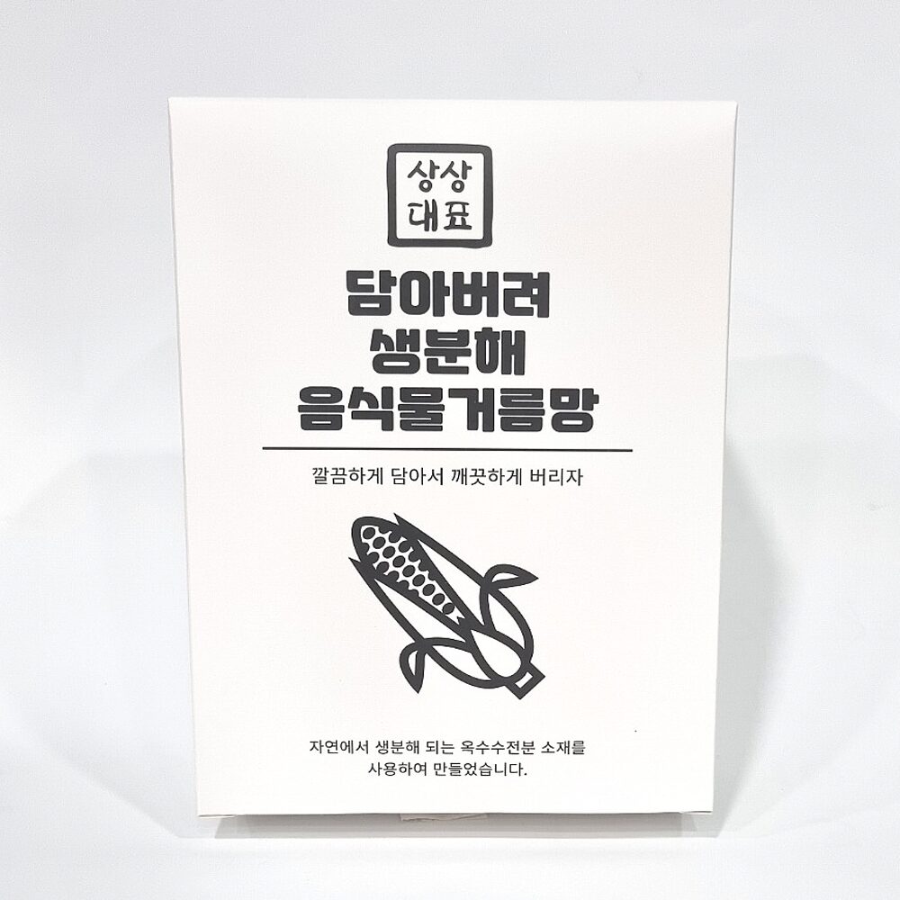 생분해 싱크대 거름망 음식물 거름망 배수구 자연 옥수수 전분 분해 150매